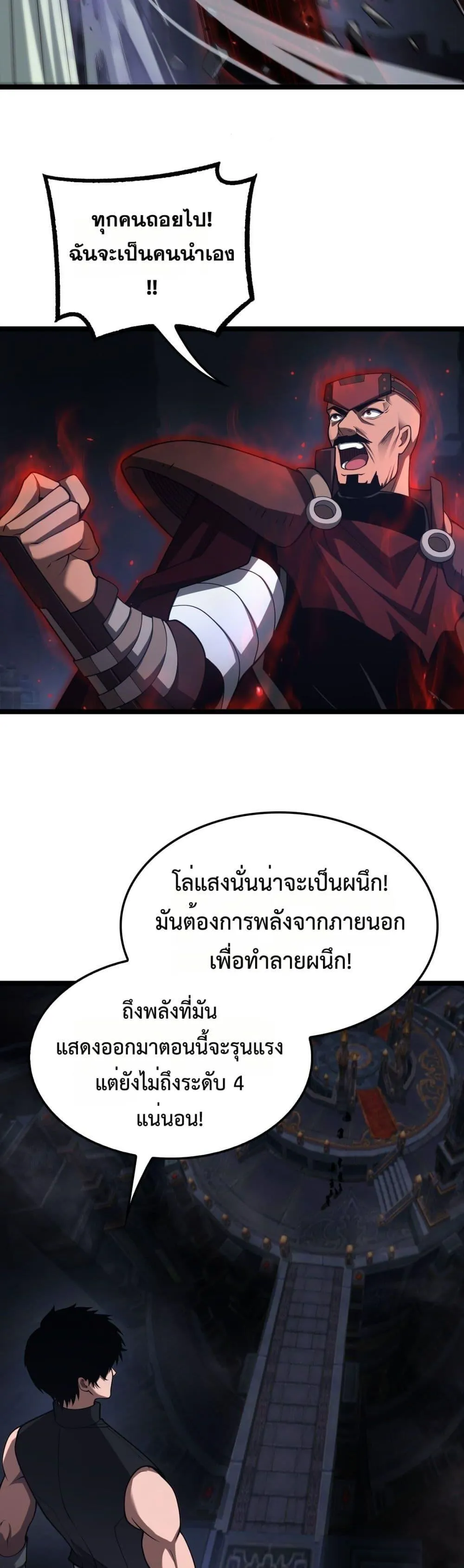 Doomsday Sword God ตอนที่ 83 หน้า 17