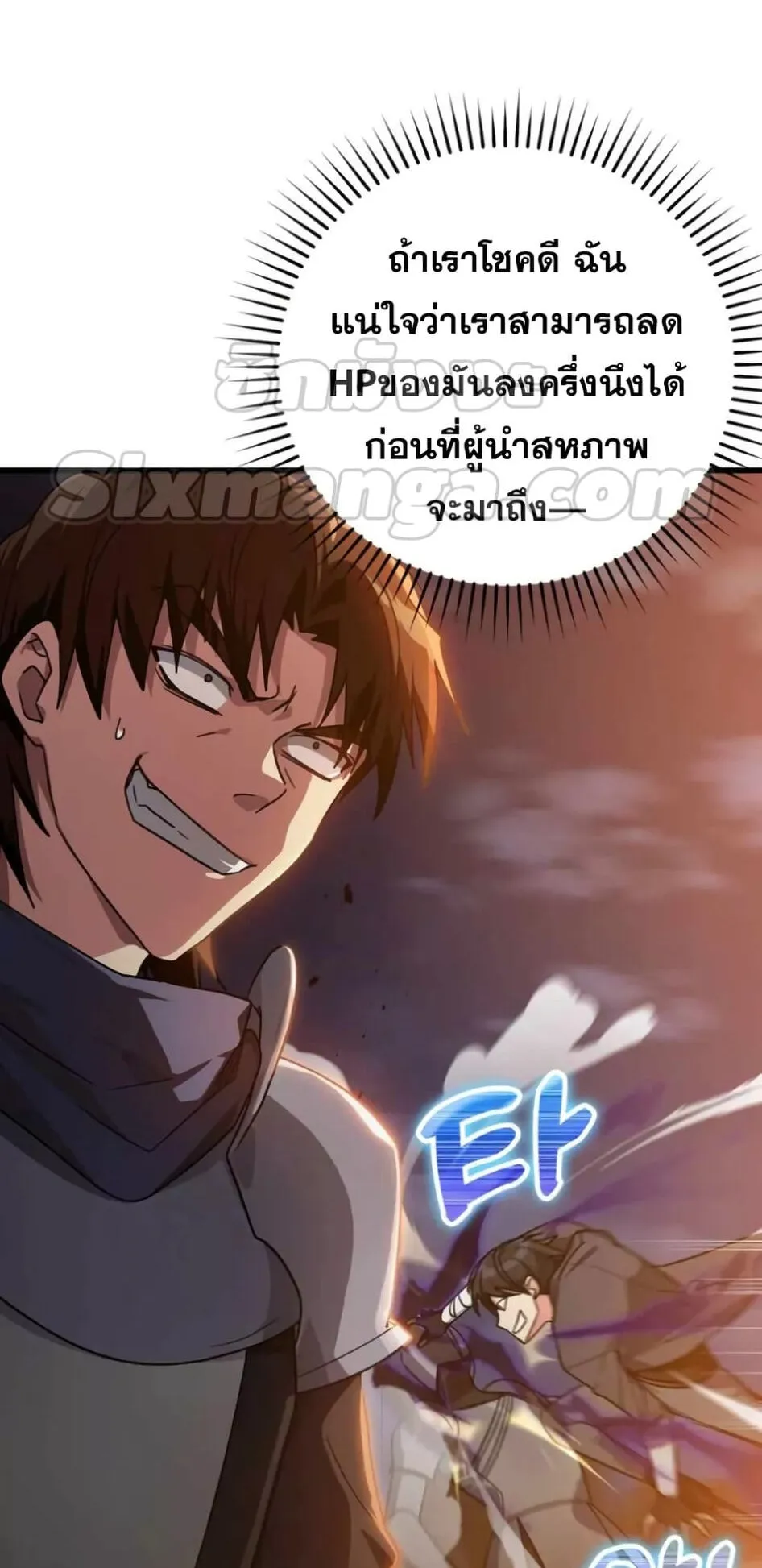 Max Level Player ตอนที่ 13 หน้า 25