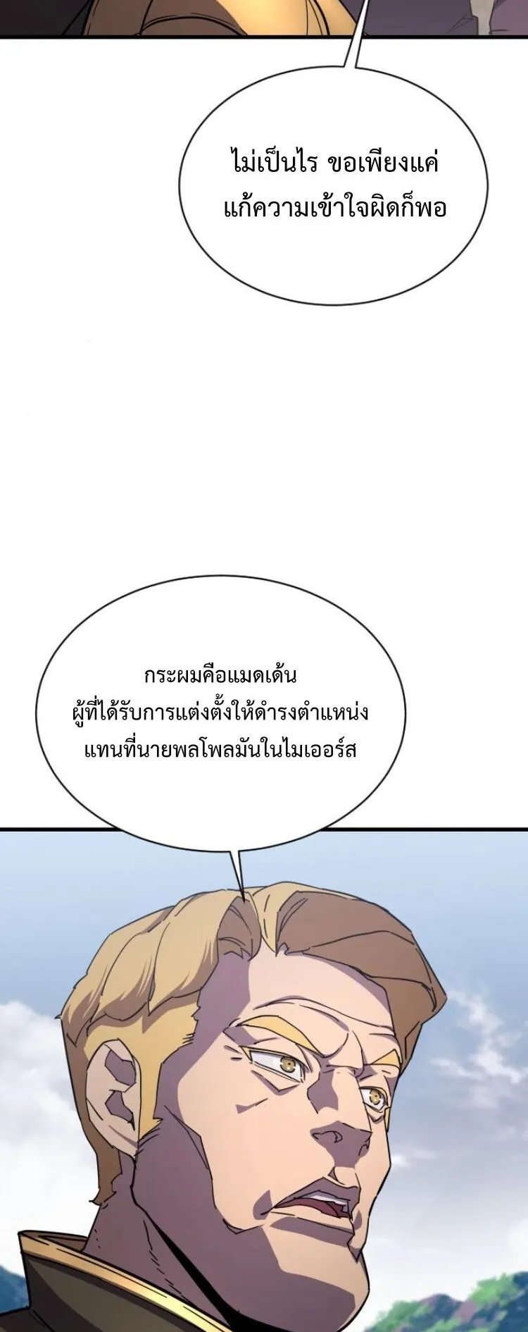 The Genius Mage Who Uses His Fists ตอนที่ 25 หน้า 50
