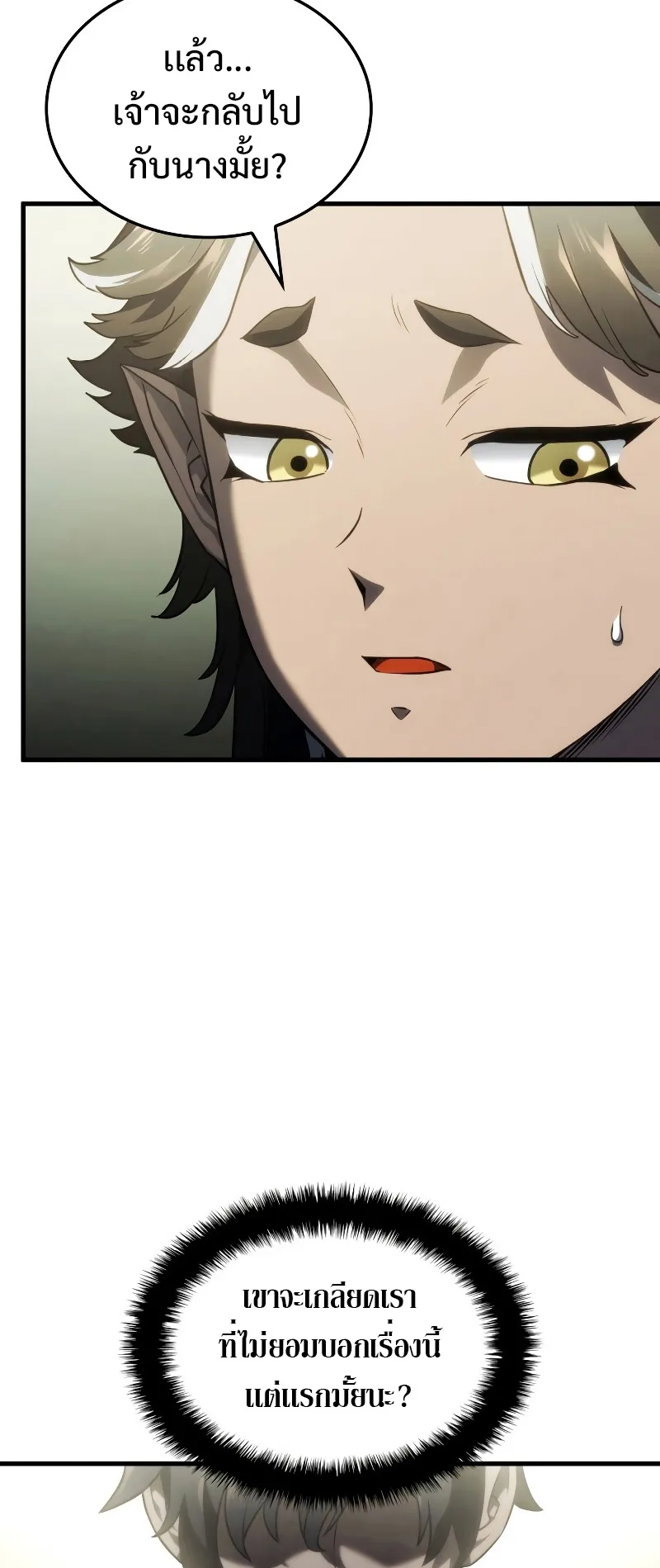 Revenge of the Iron-Blooded Sword Hound ตอนที่ 41 หน้า 8