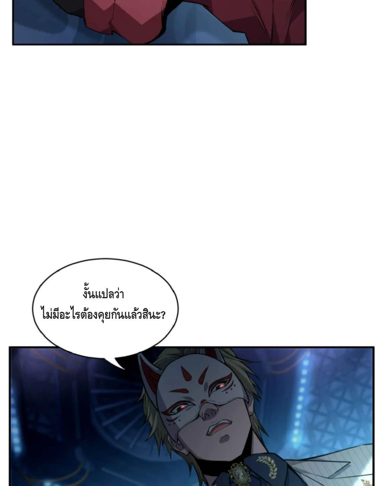 High Martial Arts: Sweeping Through Three Thousand ตอนที่ 1 หน้า 137
