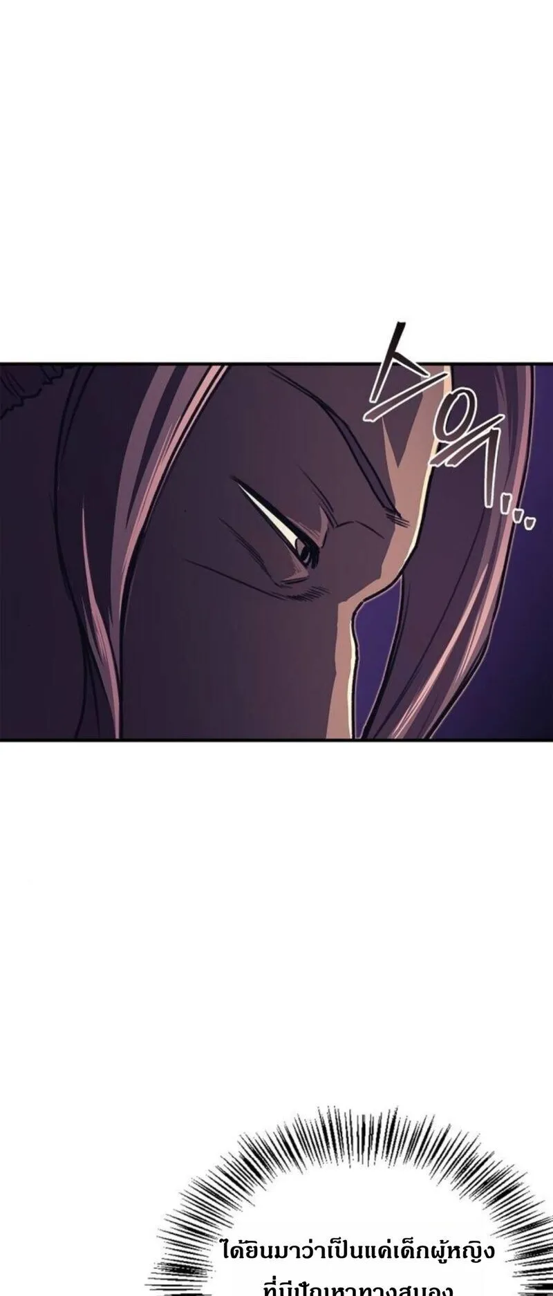 The Demonic Cult Instructor Returns ตอนที่ 32 หน้า 29