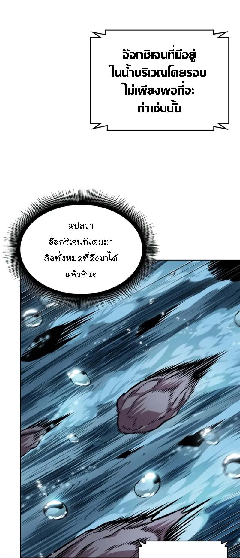 Nano Machine Chapter 273 หน้า 15