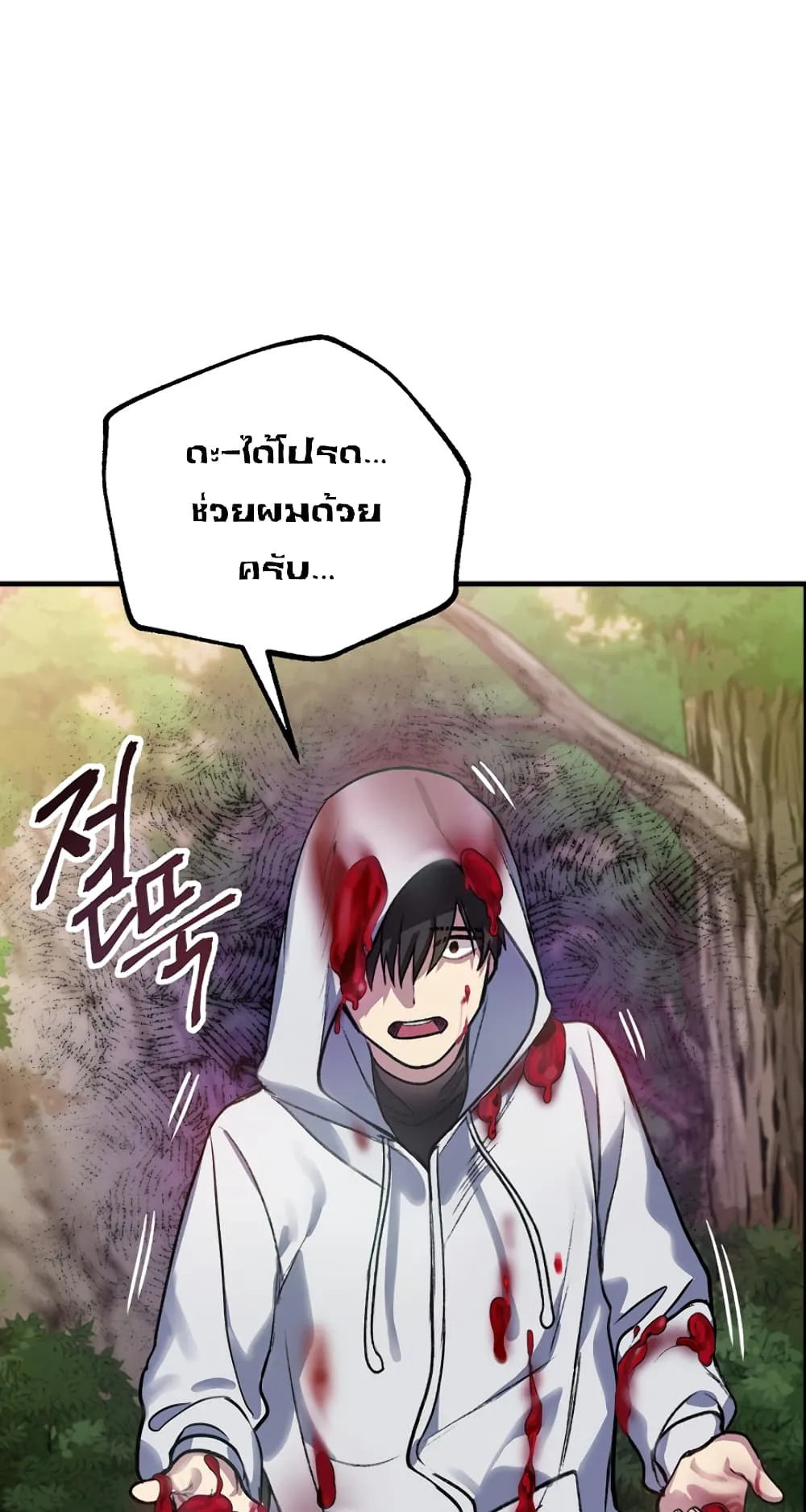 SSS-Class Suicide Hunter ตอนที่ 4 หน้า 42