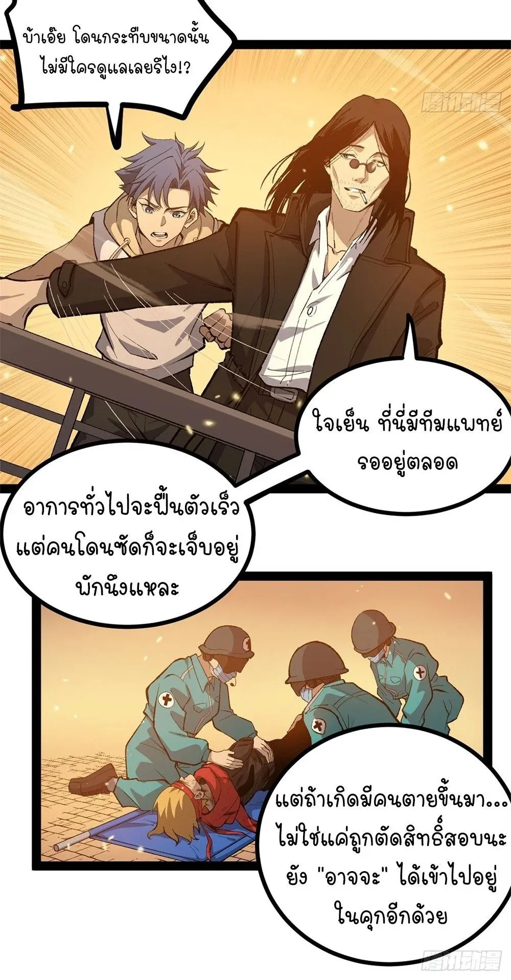 Gatekeeper of the Boundless Worlds ตอนที่ 58 หน้า 31