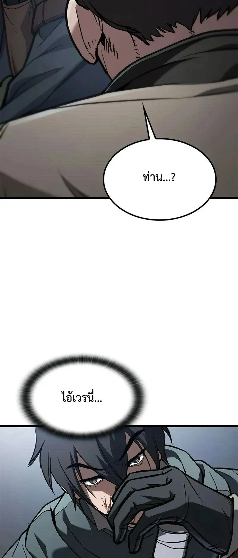 Demonic Beast Hunter Survival Guide ตอนที่ 3 หน้า 12