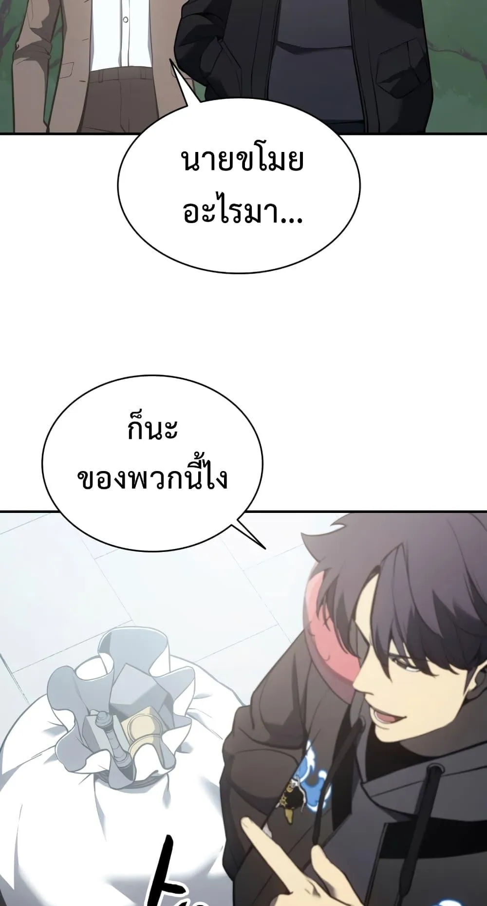 The Return of the Disaster-Class Hero ตอนที่ 11 หน้า 28