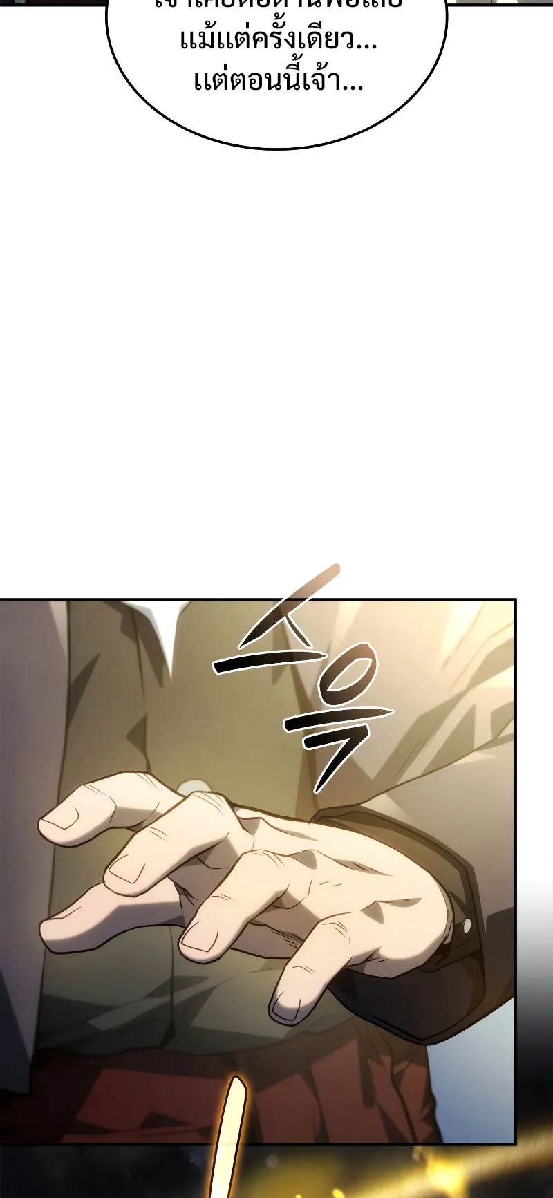 Revenge of the Iron-Blooded Sword Hound ตอนที่ 49 หน้า 70