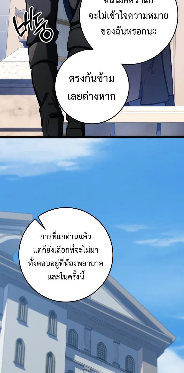 A Dragonslayer’s Peerless Regression ตอนที่ 18 หน้า 24