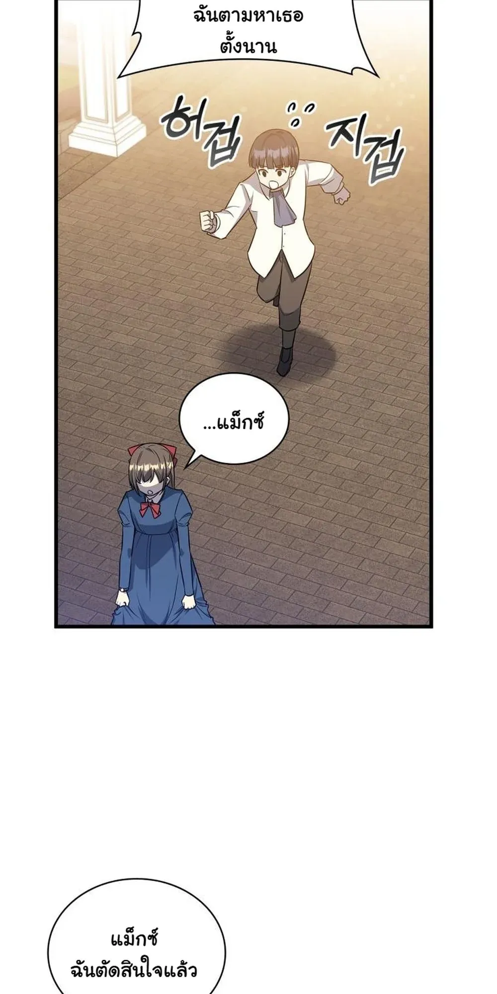 I Became the Academy Villain’s Daughter ตอนที่ 14 หน้า 11