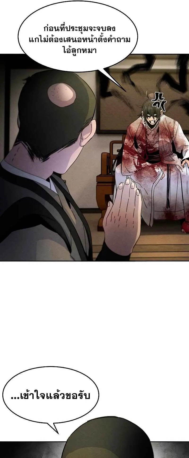 Return of the Mad Demon ตอนที่ 33 หน้า 34