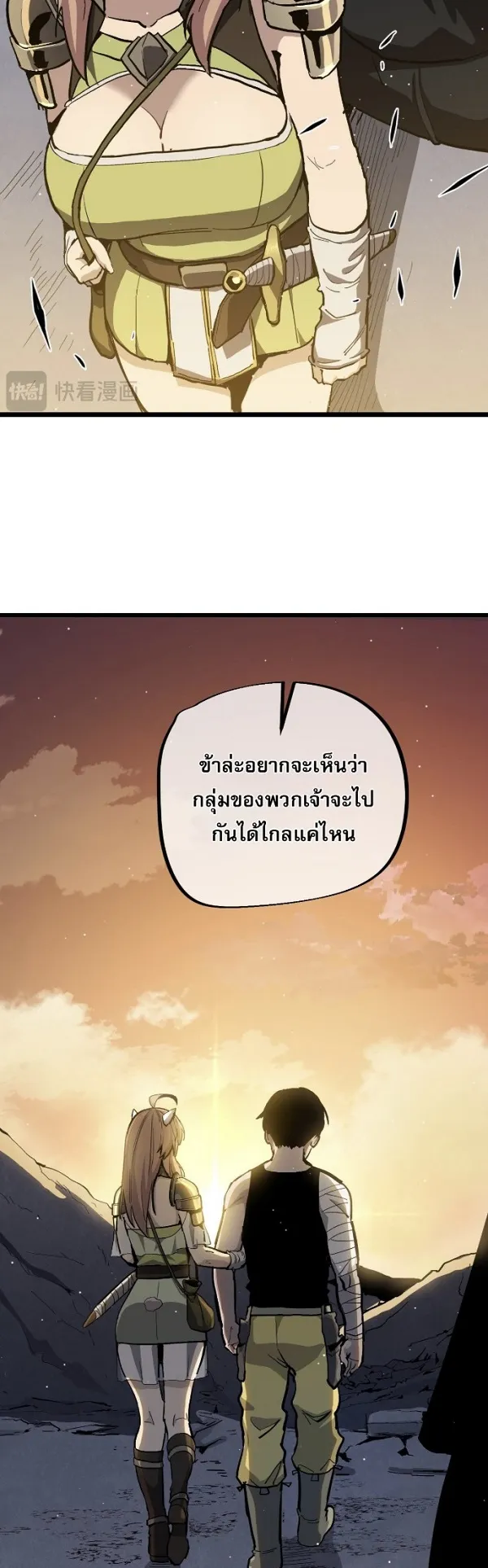 Become the Strongest Hero Through the Cheat System ตอนที่ 11 หน้า 39