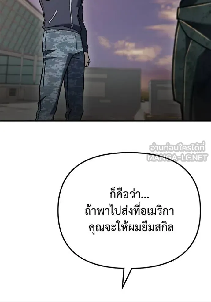 Hiding the logistics center in Apocalypse ตอนที่ 41 หน้า 87