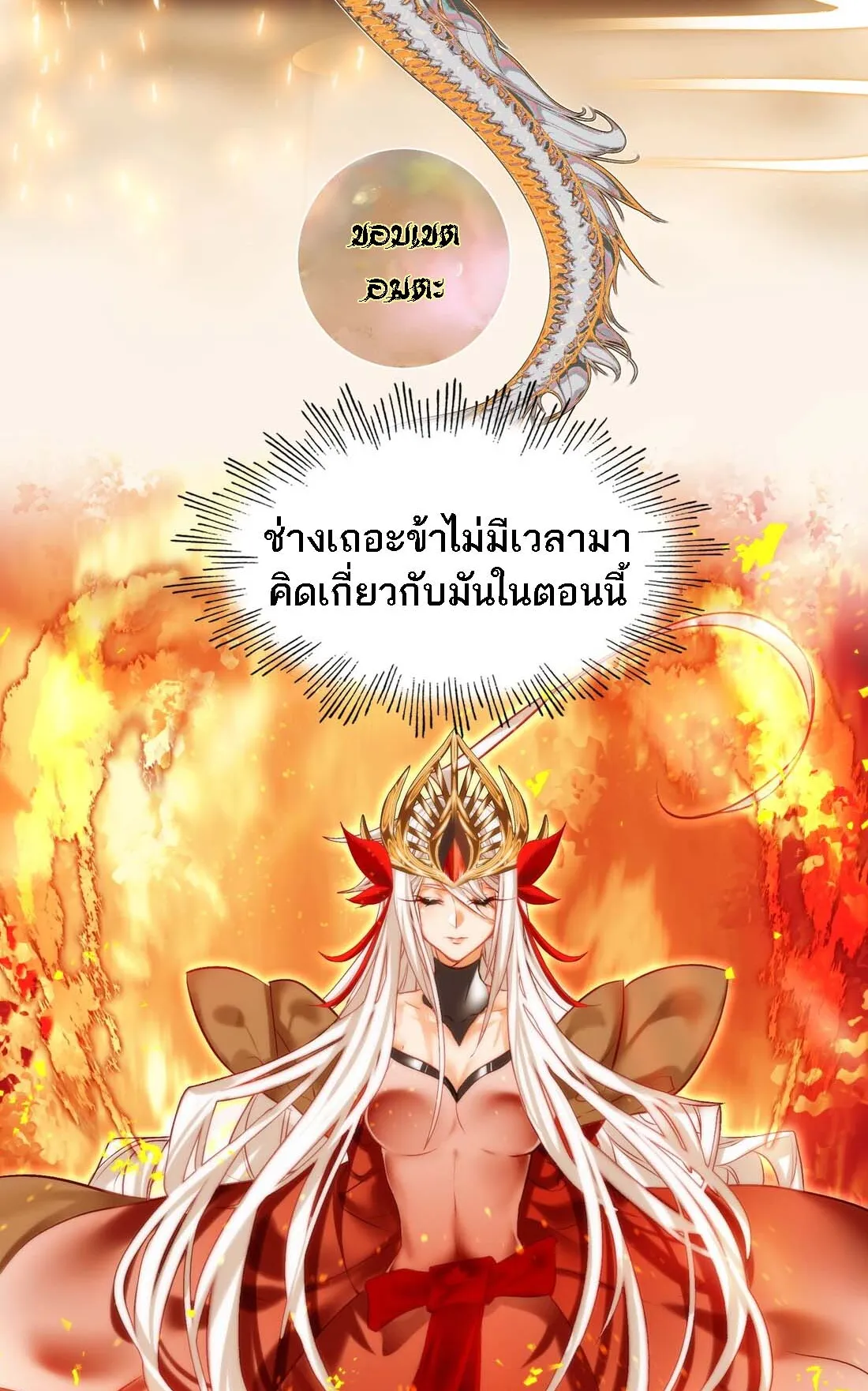 I’m Actually a Peerless Powerhouse ตอนที่ 3 หน้า 6