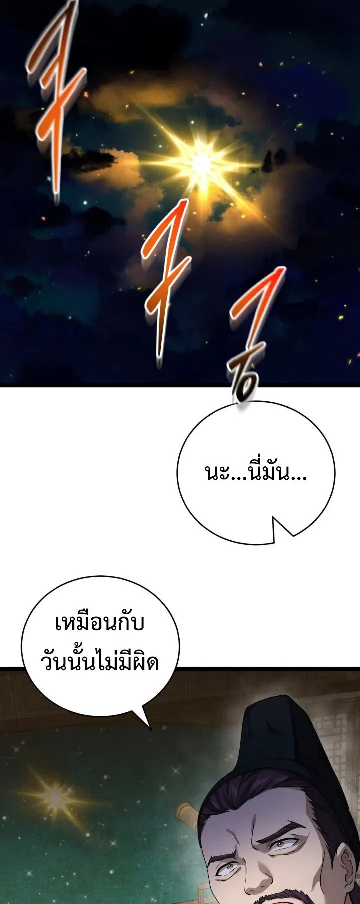Reincarnation of the Martial God ตอนที่ 10 หน้า 73