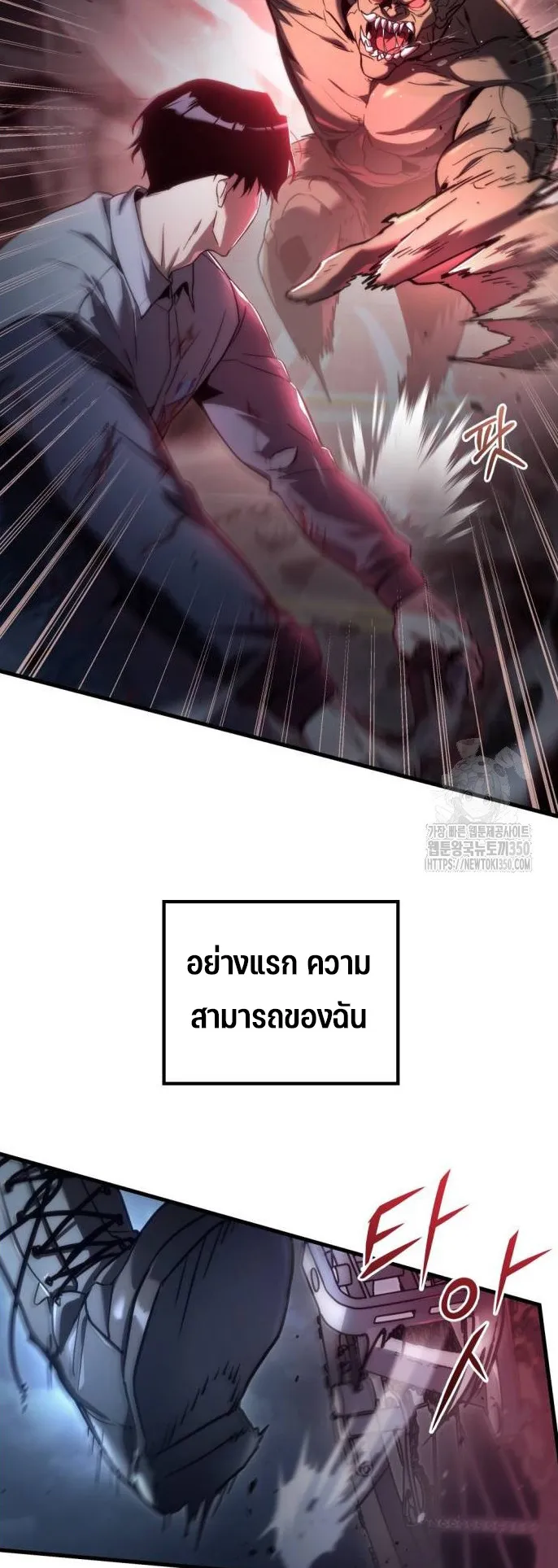 Hiding the logistics center in Apocalypse ตอนที่ 3 หน้า 4
