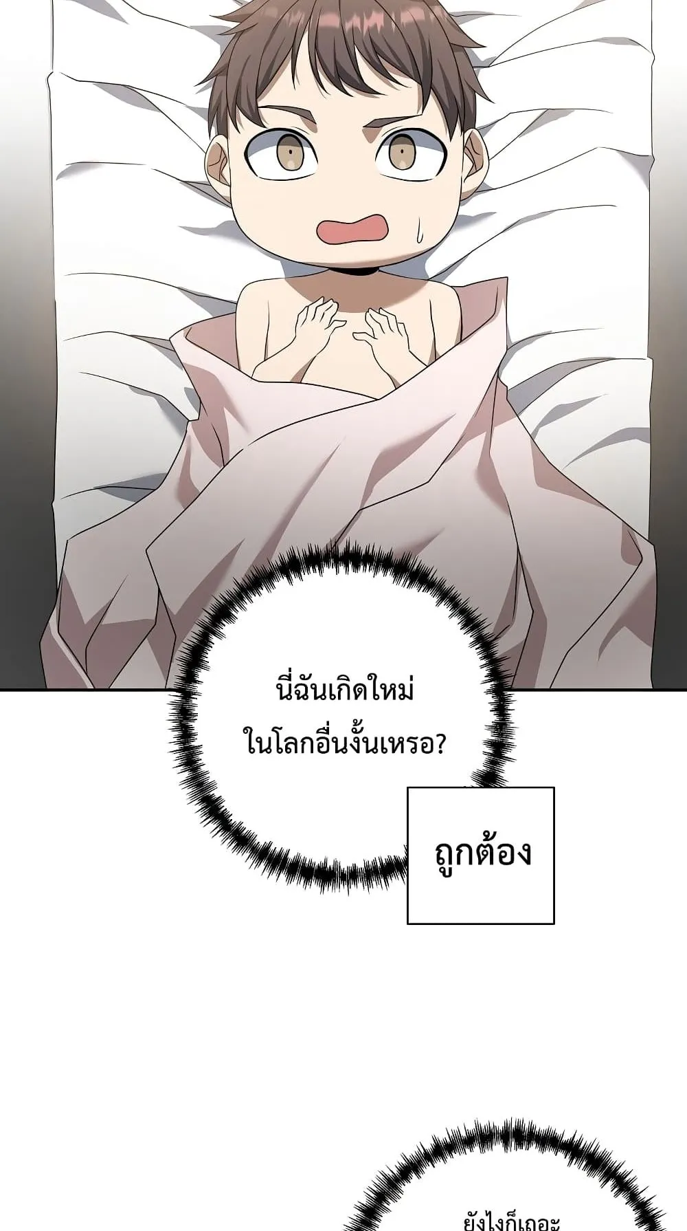 The Lazy Swordmaster ตอนที่ 1 หน้า 60