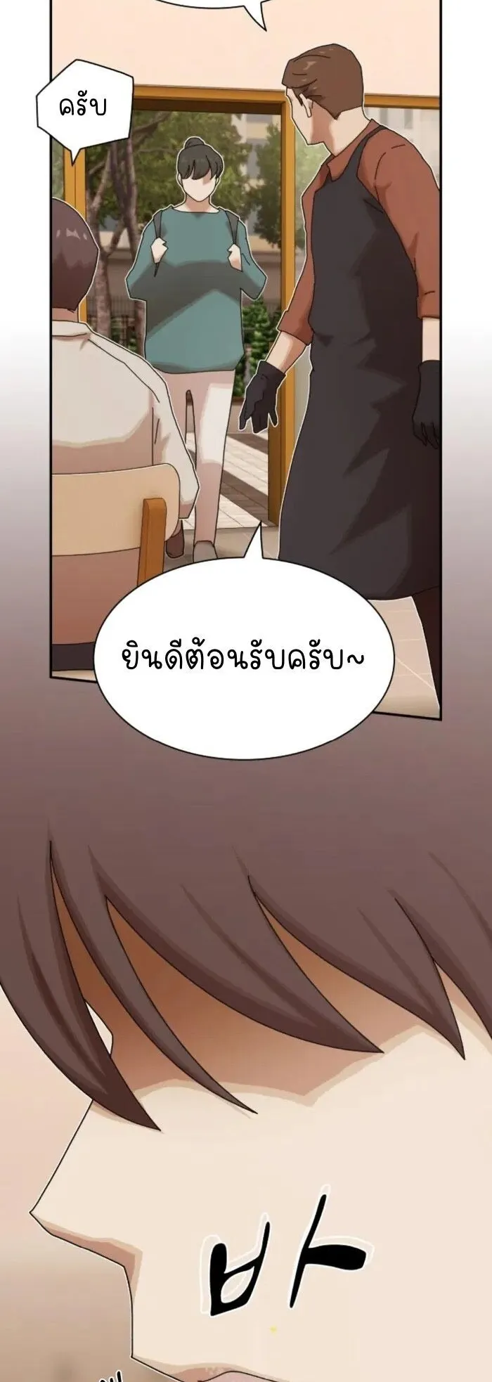 The Genius Who Sees Through the World ตอนที่ 28 หน้า 34