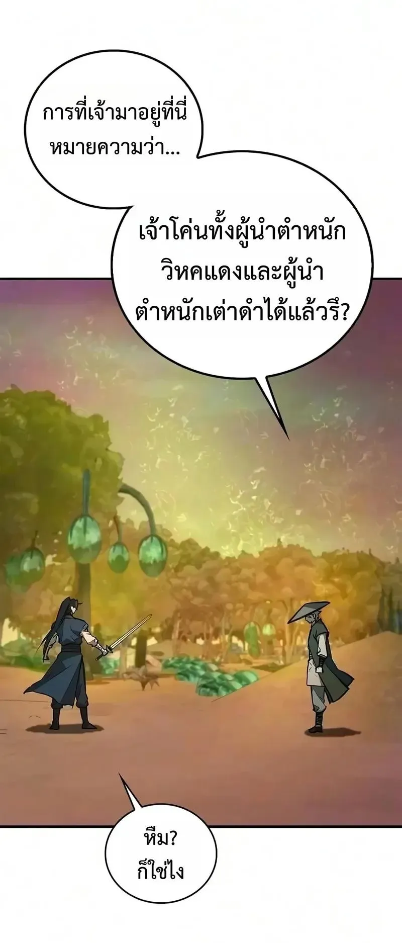The Demonic Cult Instructor Returns ตอนที่ 60 หน้า 46
