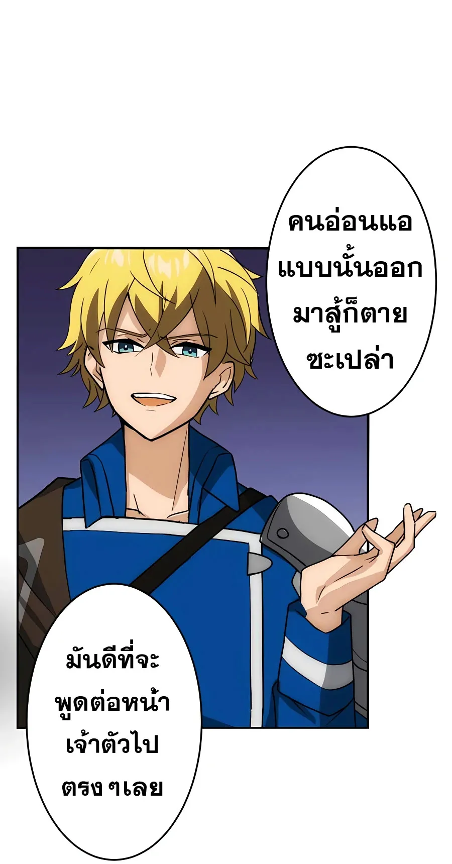 Hidden Class Gravity User ตอนที่ 5 หน้า 75