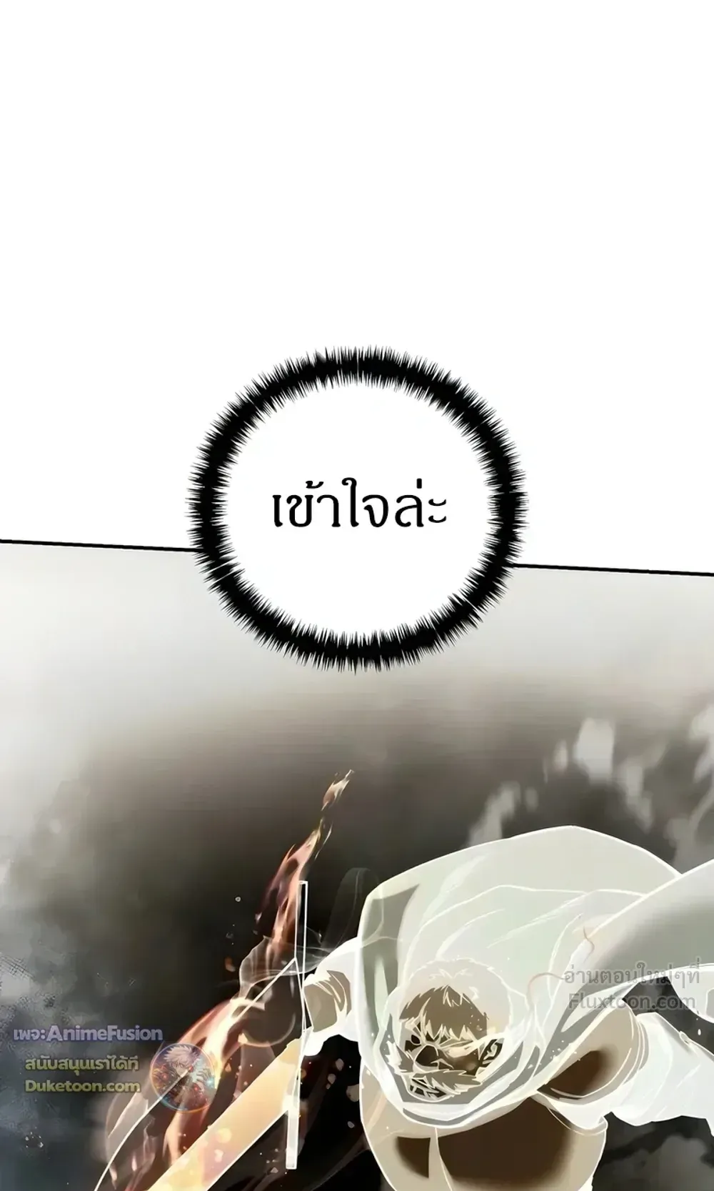Star-Embracing Swordmaster ตอนที่ 127 หน้า 87