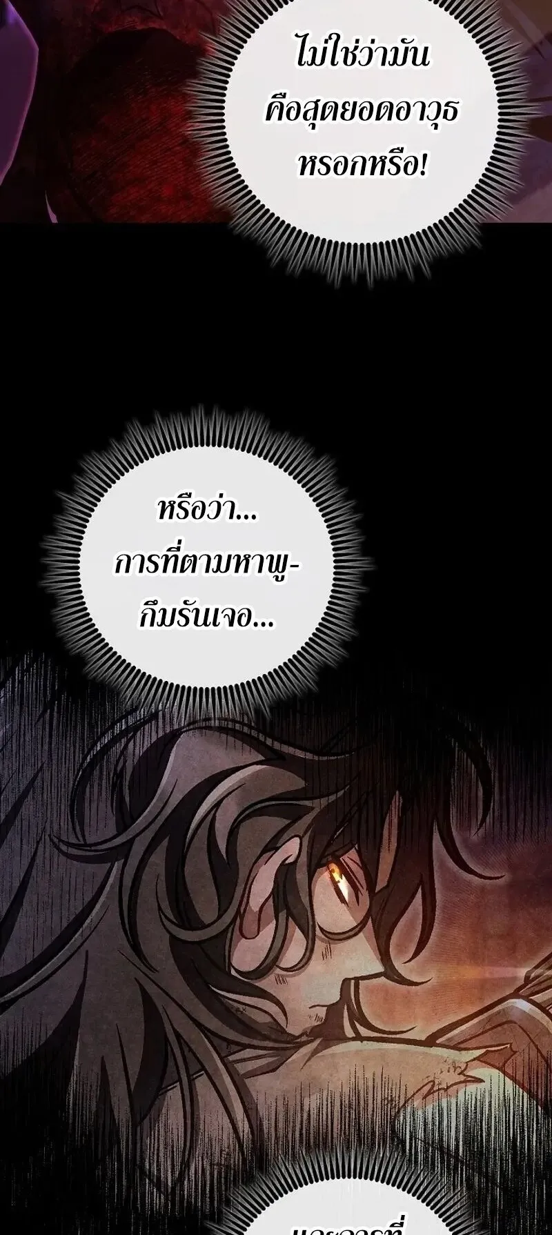 The Twin Swords of the Sima ตอนที่ 35 หน้า 68