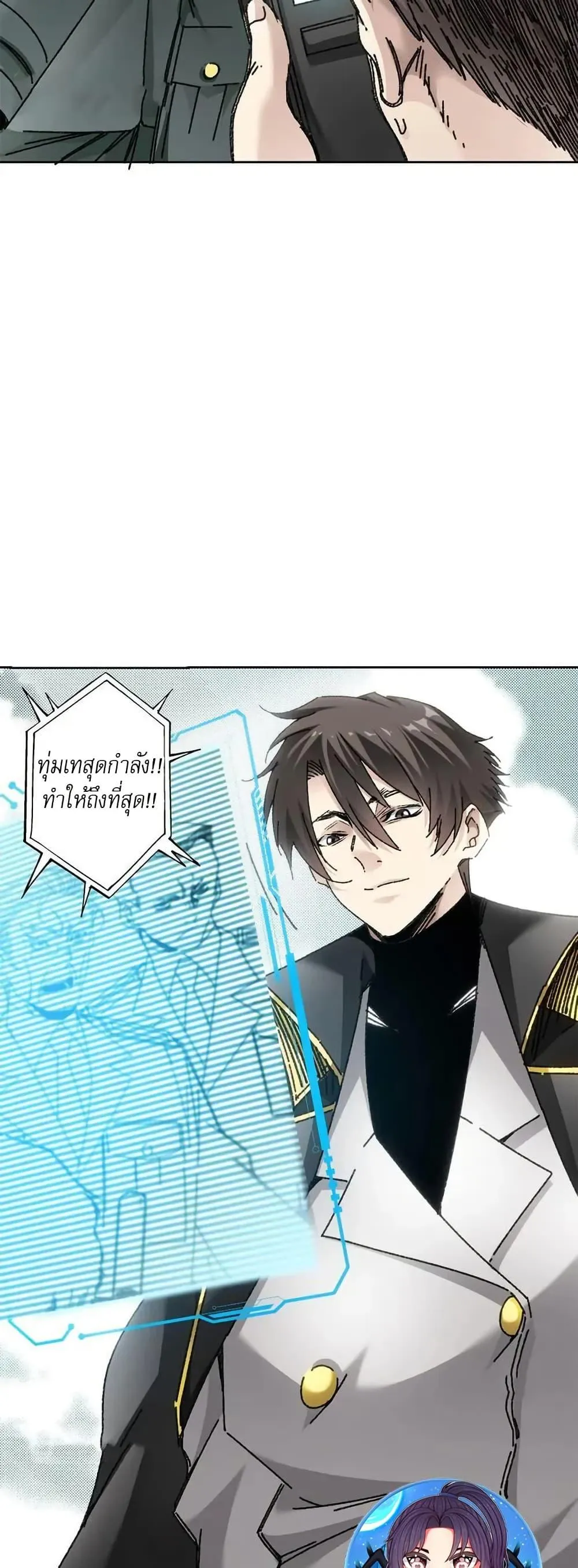 I Created a Salvation Organization ตอนที่ 9 หน้า 11