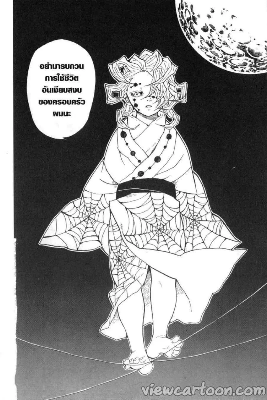 Kimetsu no yaiba ตอนที่ 29 หน้า 14