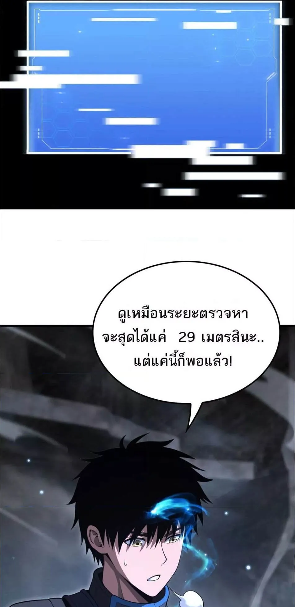 Doomsday Sword God ตอนที่ 12 หน้า 36