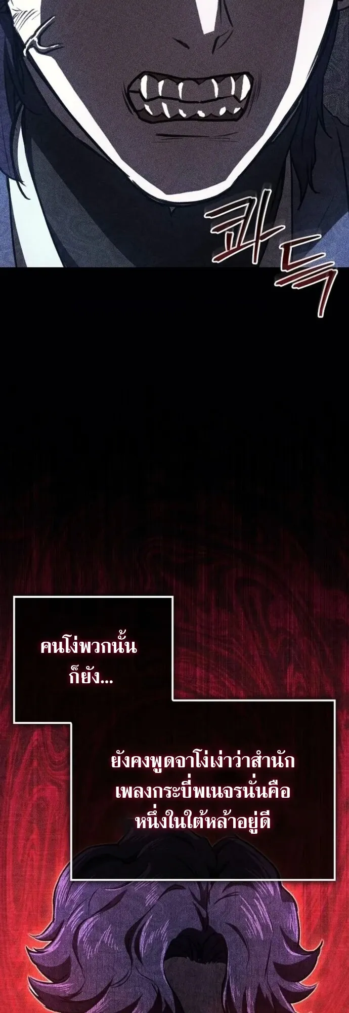 The Demonic Cult Instructor Returns ตอนที่ 36 หน้า 9
