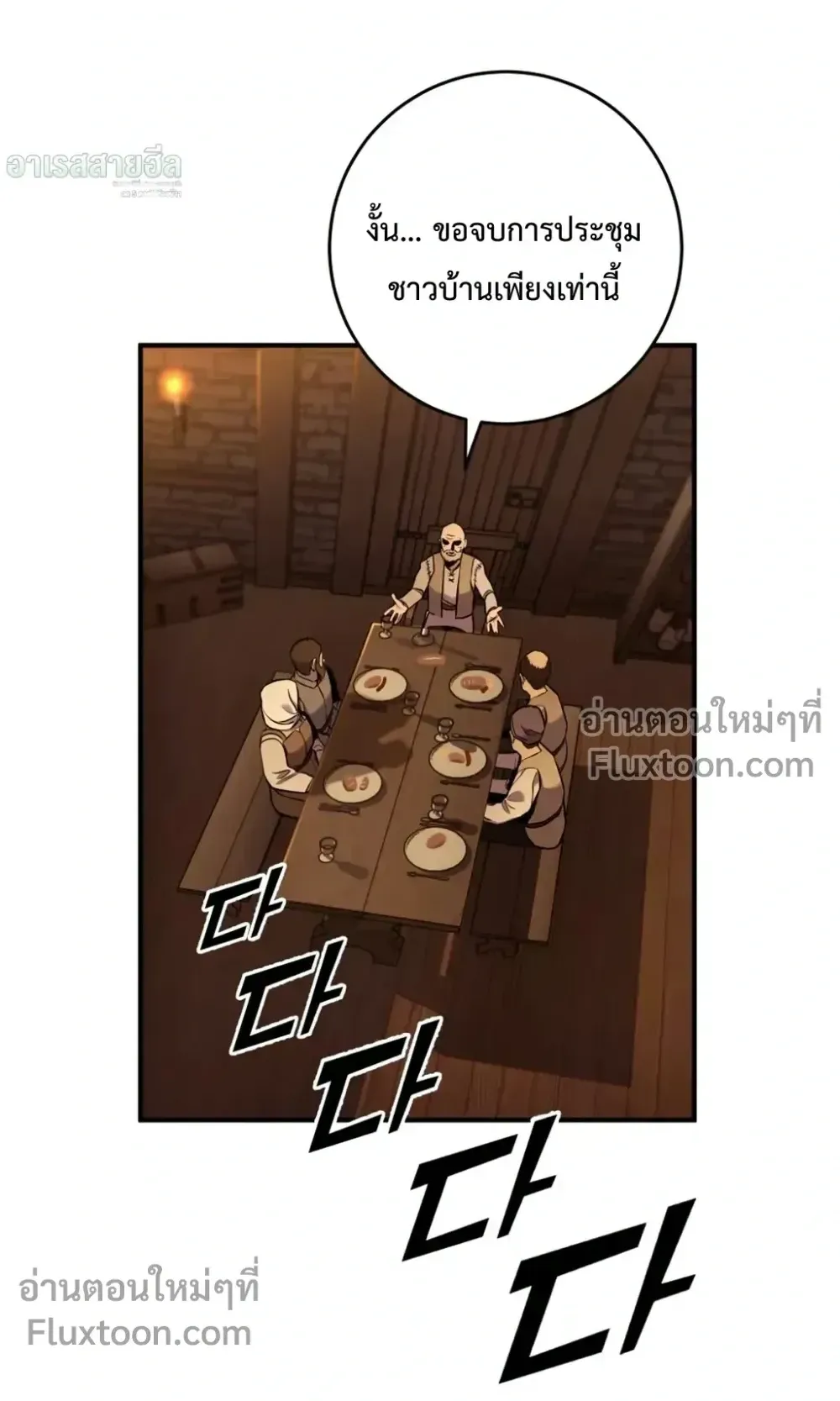 The Wandering Knight’s Survival Manual ตอนที่ 15 หน้า 32