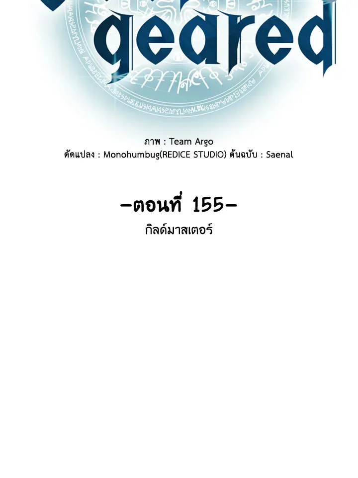 Overgeared ตอนที่ 155 หน้า 16