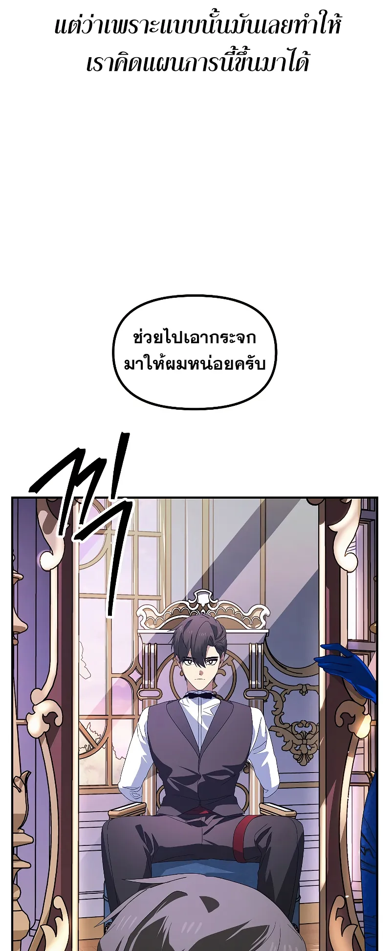 SSS-Class Suicide Hunter ตอนที่ 101 หน้า 55