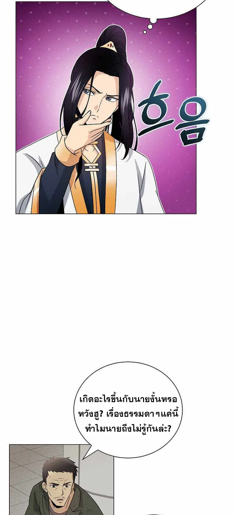The Heavenly Demon Lord Who Doesn’t Want to Level Up ตอนที่ 3 หน้า 38
