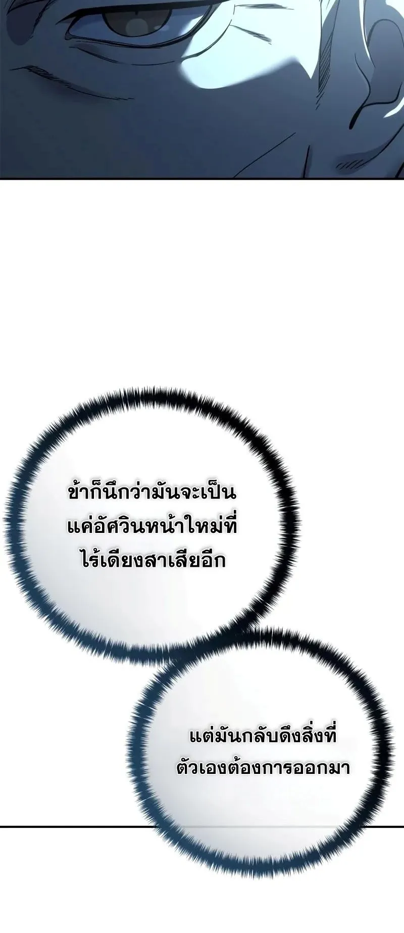 Star-Embracing Swordmaster ตอนที่ 105 หน้า 58