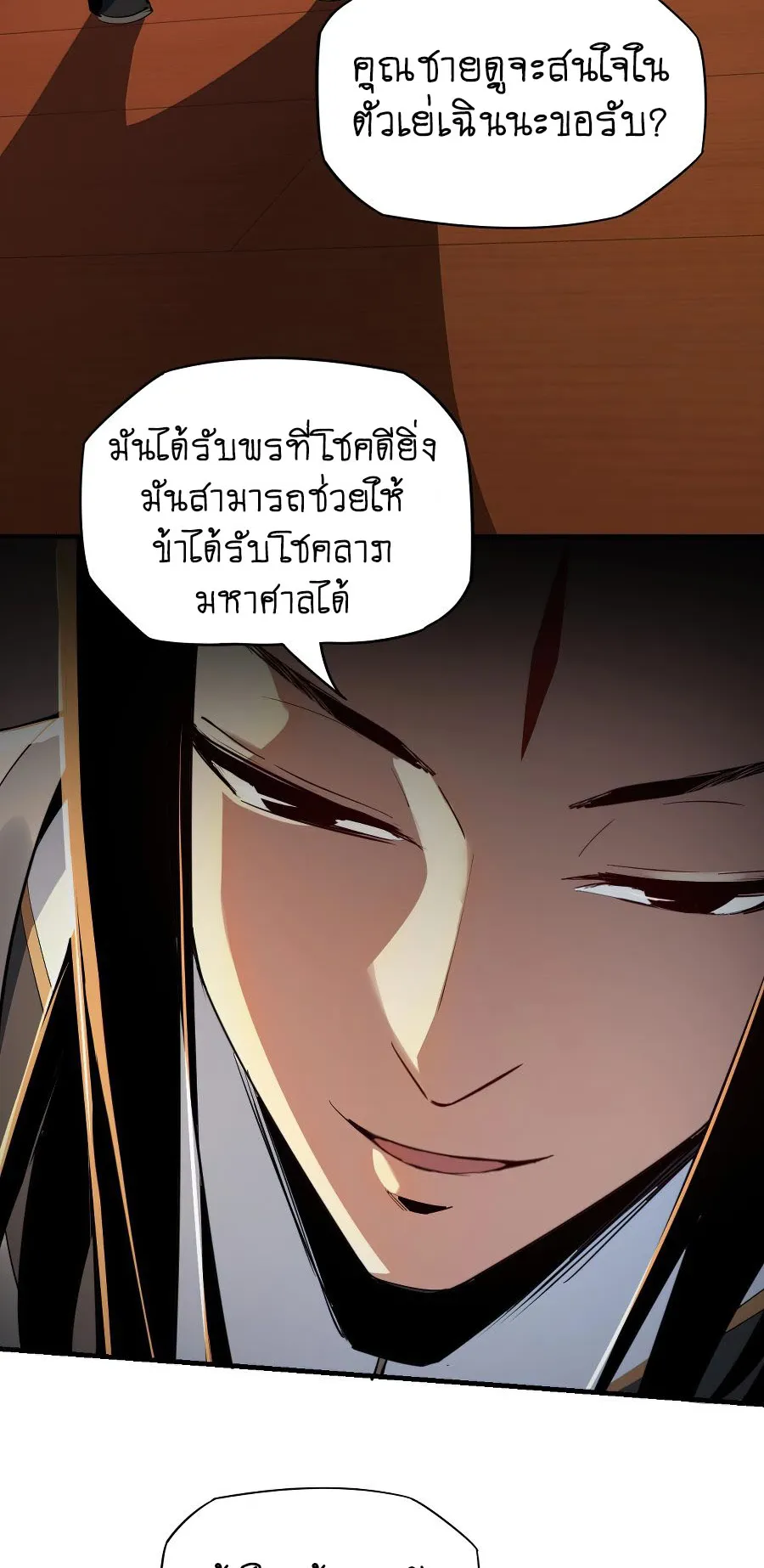 I Am the Fated Villain ตอนที่ 3 หน้า 14