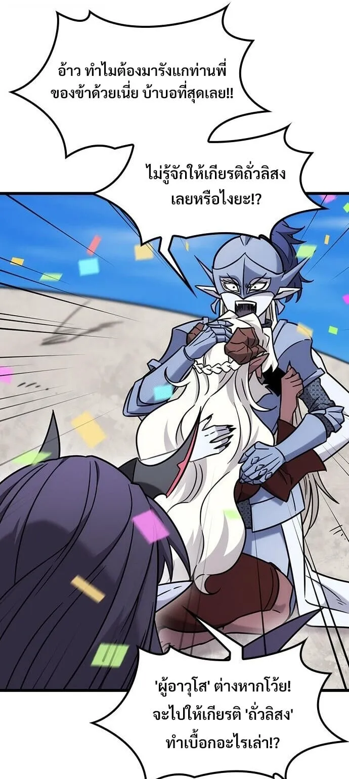 What a Bountiful Harvest, Demon Lord! ตอนที่ 61 หน้า 21
