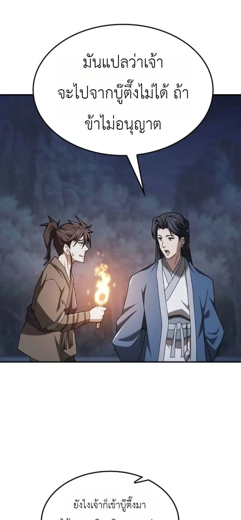 Pay-to-Win Martial God ตอนที่ 6 หน้า 18