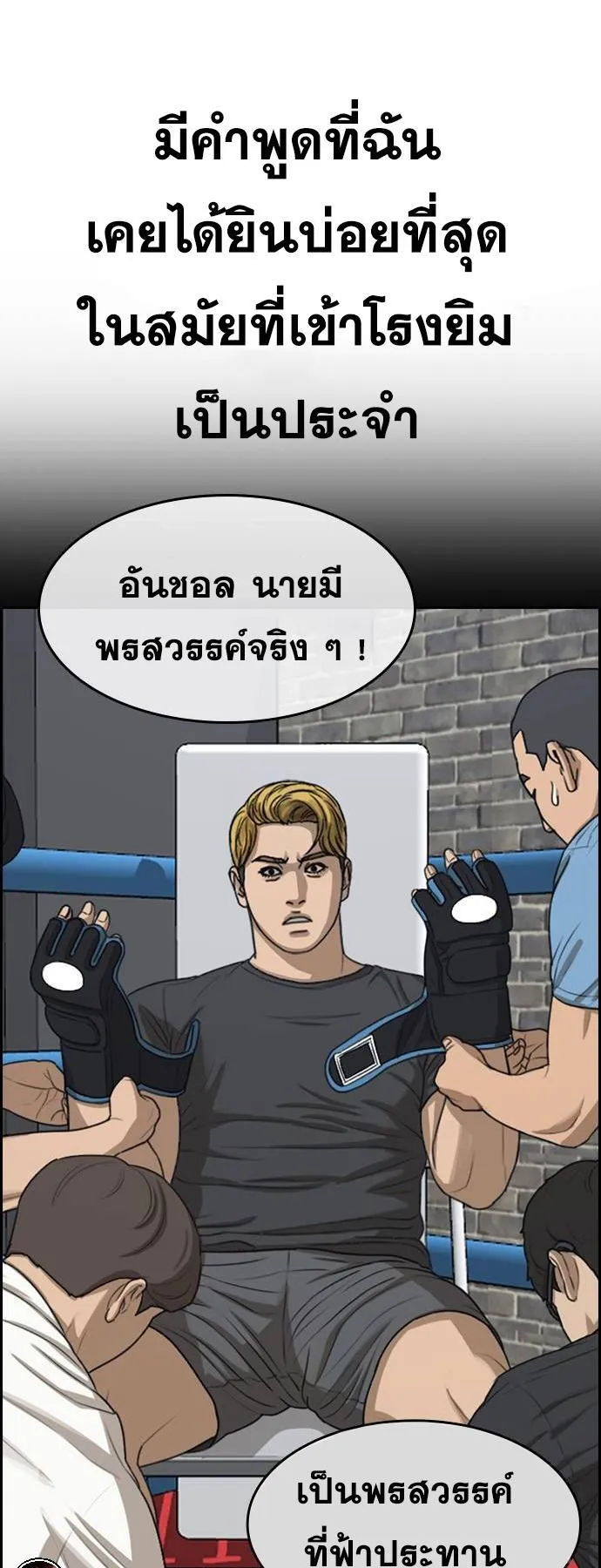 Loser Life 2 ตอนที่ 33 หน้า 25
