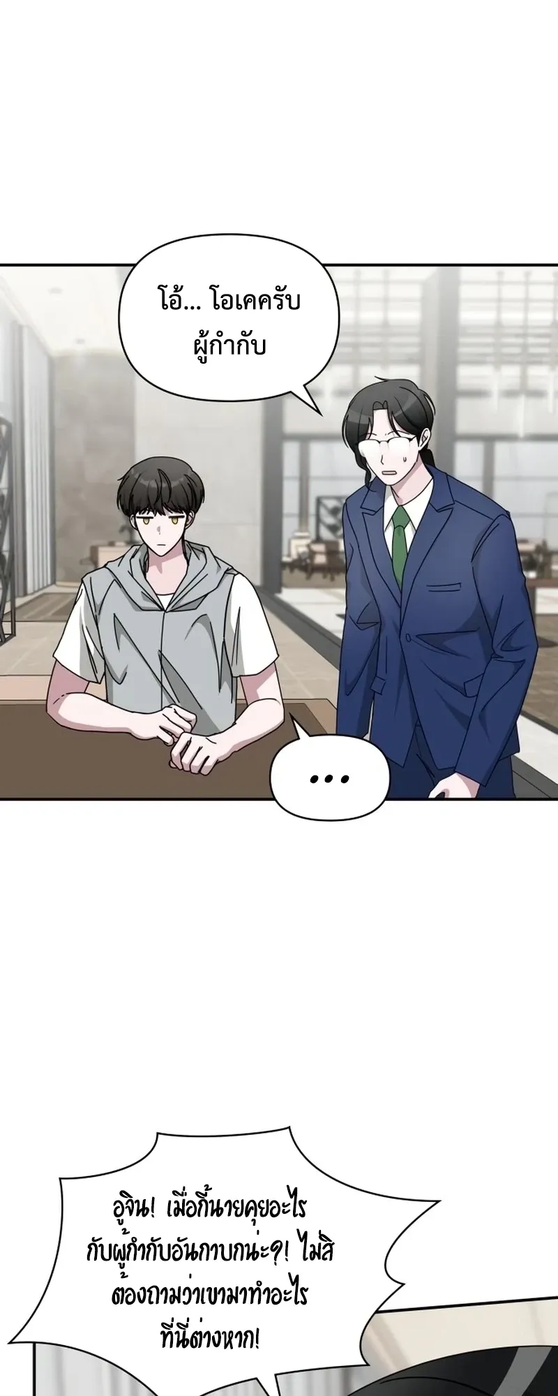 I Was Immediately Mistaken for a Monster Genius Actor ตอนที่ 66 หน้า 44