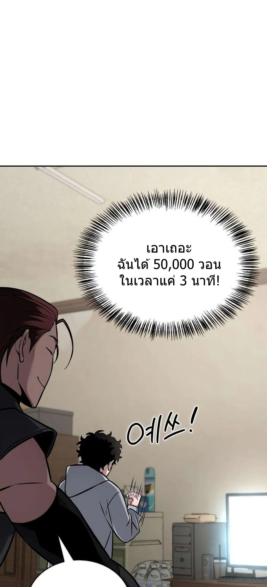 A Wimp’s Strategy Guide to Conquer the Tower ตอนที่ 3 หน้า 71