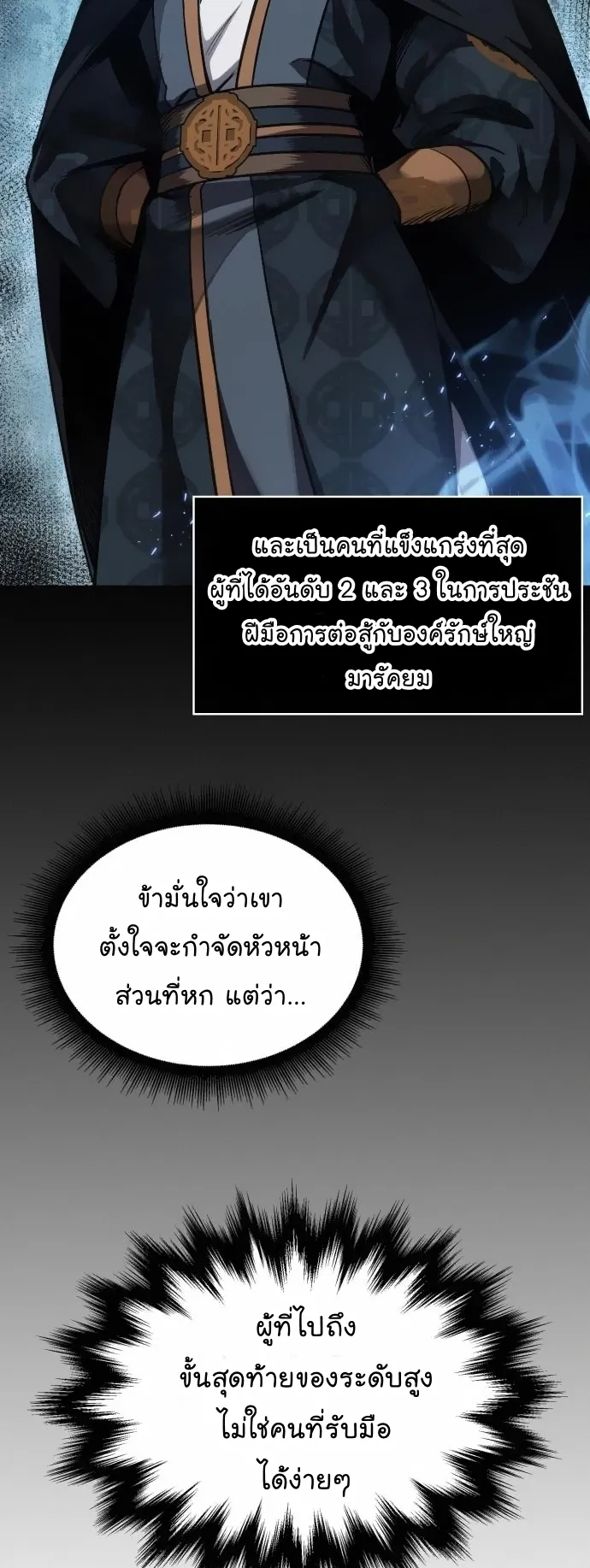 Nano Machine Chapter 79 หน้า 17