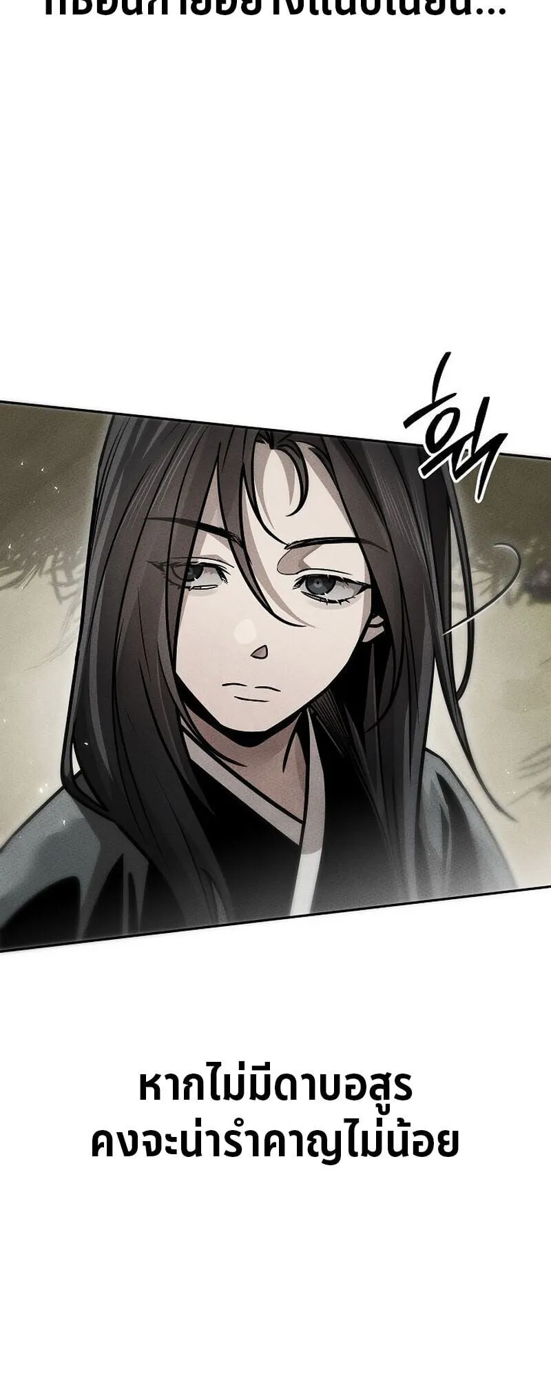 The Divine Demon’s Grand Ascension ตอนที่ 14 หน้า 25
