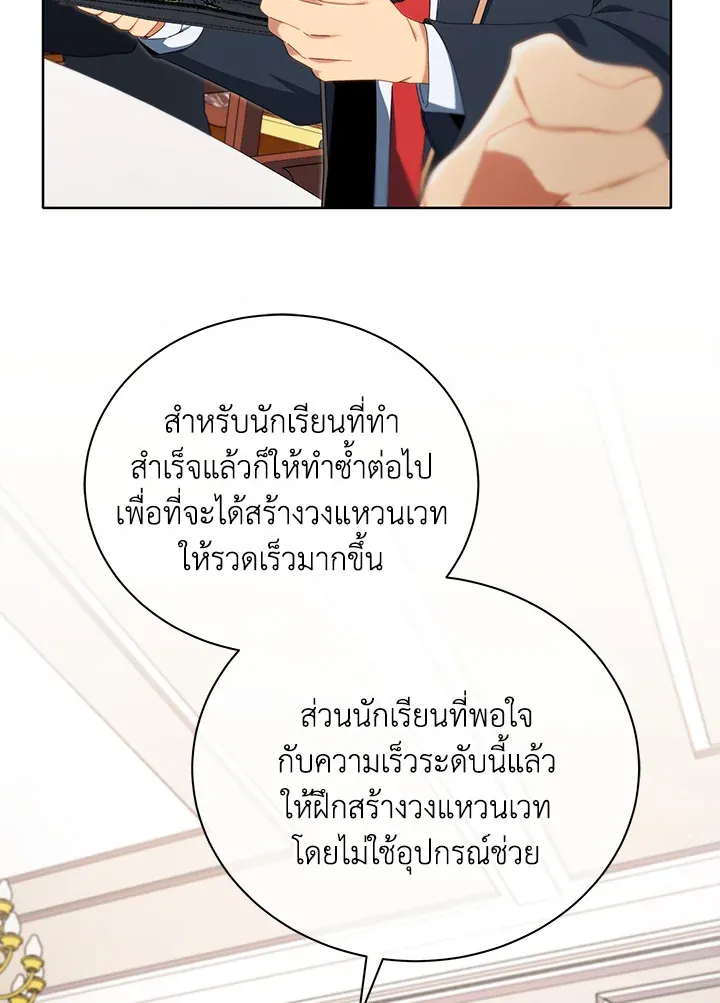 Necromancer Academy’s Genius Summoner Chapter 8 หน้า 89