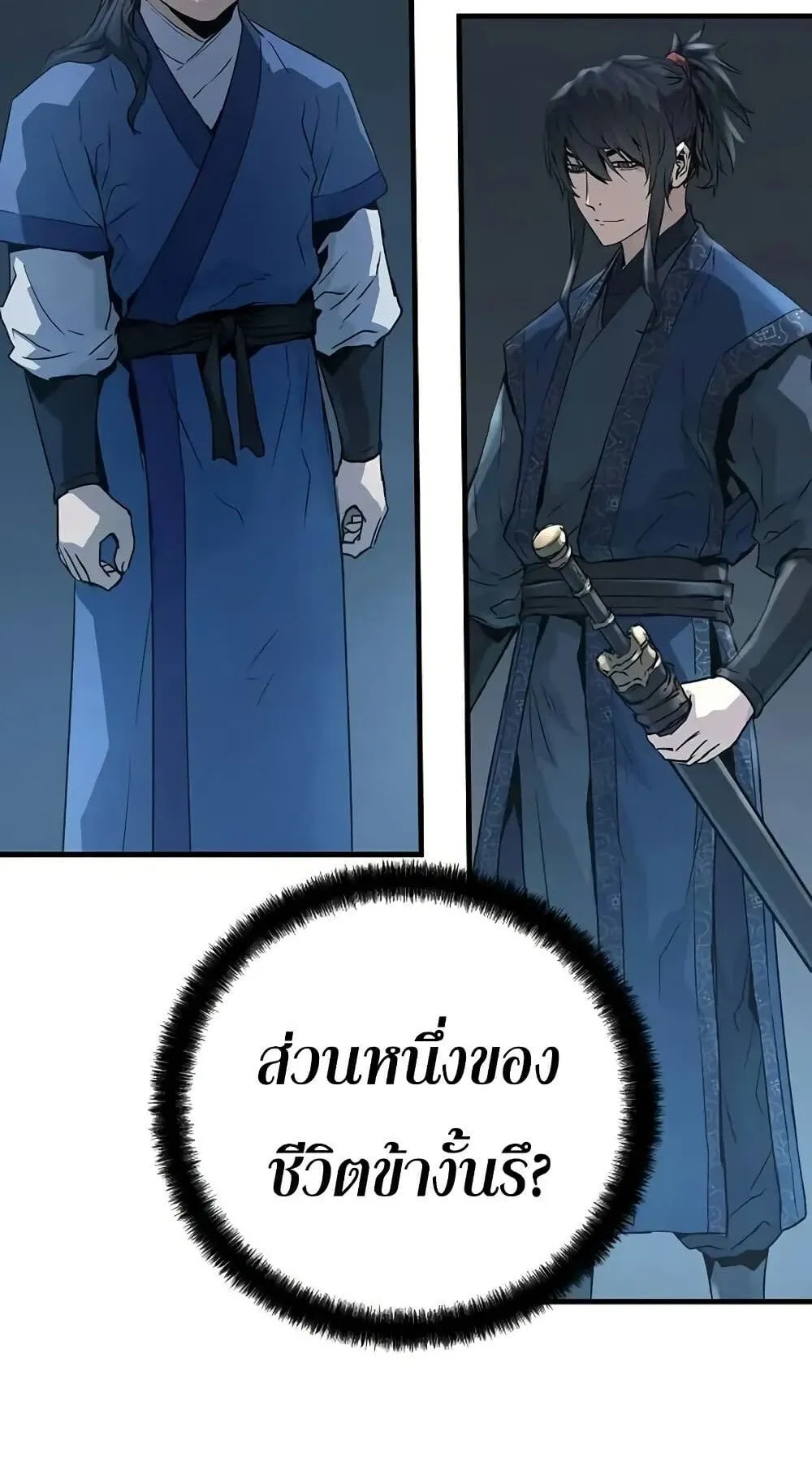 Absolute Regression ตอนที่ 53 หน้า 99