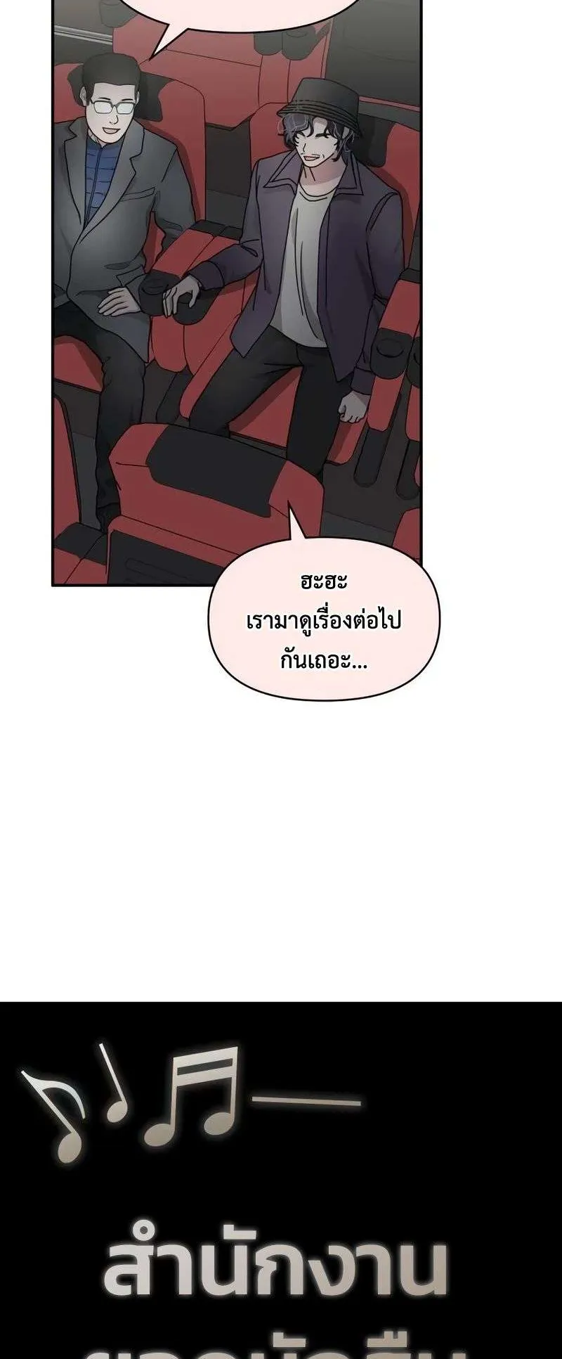 I Was Immediately Mistaken for a Monster Genius Actor ตอนที่ 24 หน้า 54
