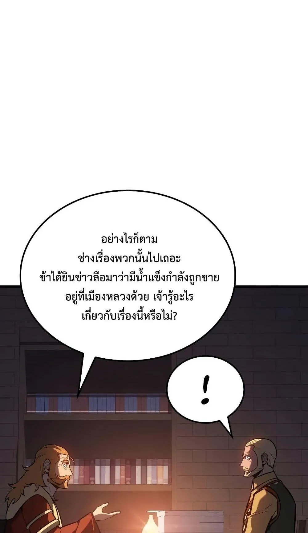 Ice Lord ตอนที่ 9 หน้า 10