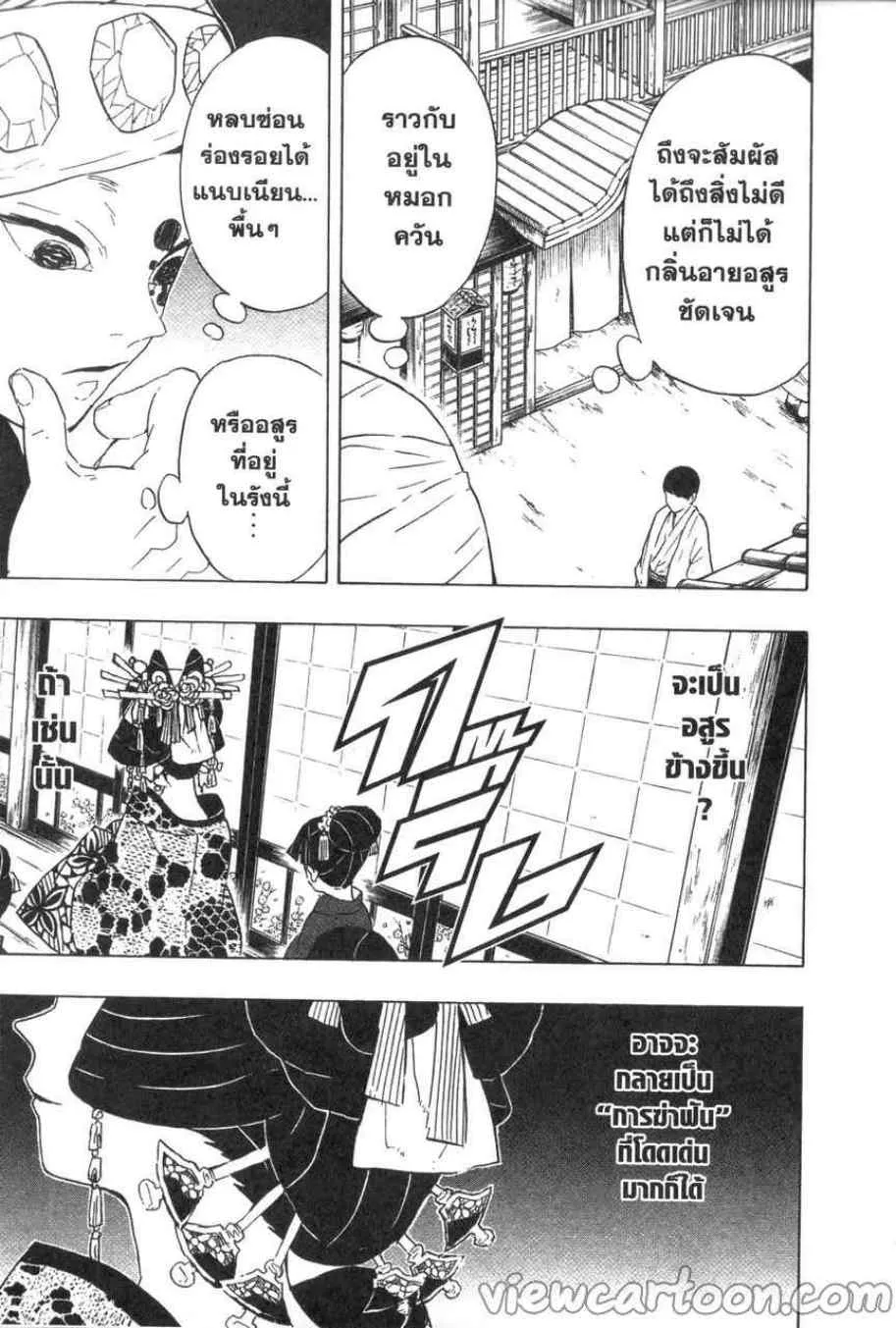 Kimetsu no yaiba ตอนที่ 72 หน้า 15