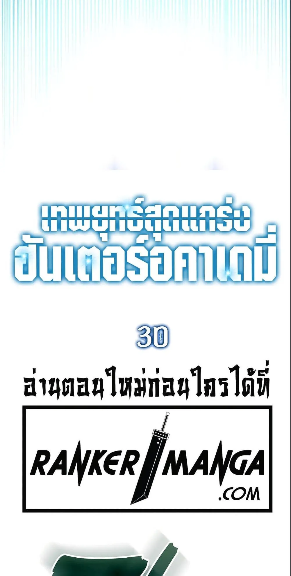 Hunter Academy’s Strongest Battle God ตอนที่ 30 หน้า 7