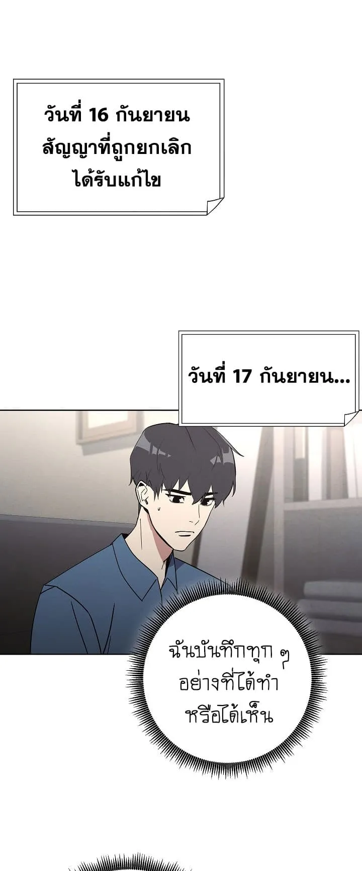 The Live ตอนที่ 2 หน้า 10